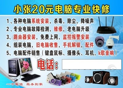 电脑维修平面广告素材免费下载(图片编号:5293970)