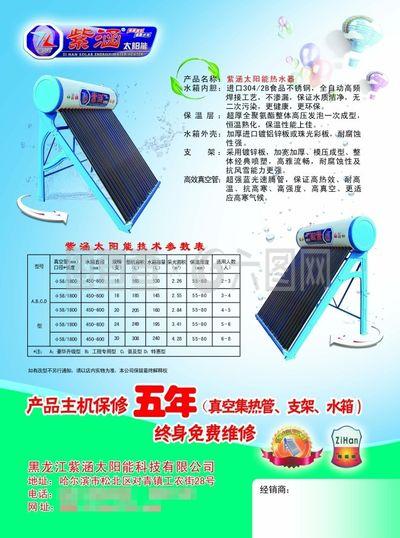 太阳能海报
