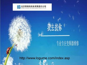 广告 莱格牧样册,专注变频器维修