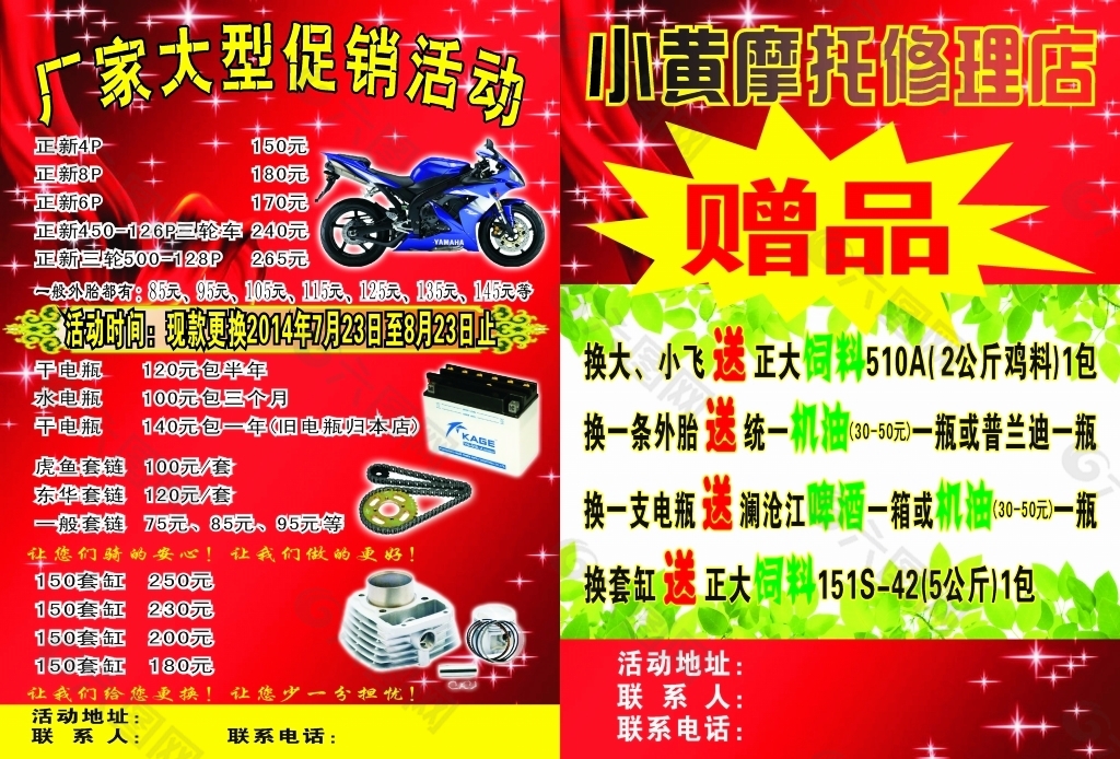 摩托修理店宣传单彩页平面广告图片素材模板下载(图片编号5471252
