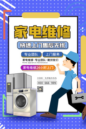 [维修广告素材]图片下载_维修广告素材设计模板大全(245张)