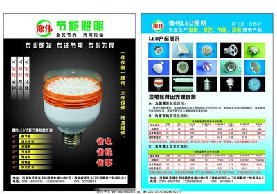 豫伟LED彩页图片