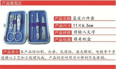 【电镀钢6件套指甲刀套装 指甲剪套装广告促销商务礼品修指甲套装】价格,厂家,图片,指甲剪、钳、刀,何二彭-