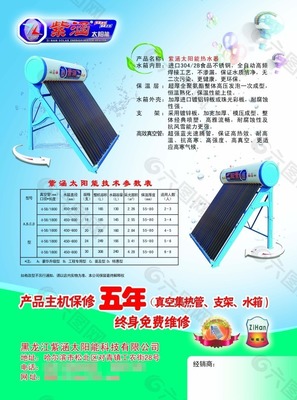 太阳能海报平面广告素材免费下载(图片编号:391105)