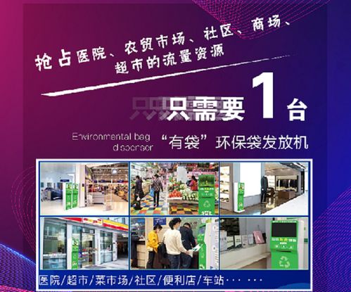 有袋 自助取袋机守护环保,免费发放环保袋,你还不知道吗