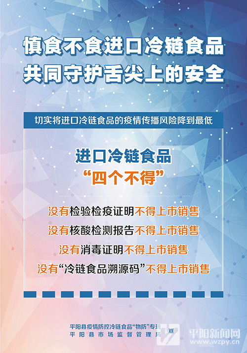 公益广告 慎食不食进口冷链食品 共同守护舌尖上的安全