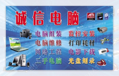 电脑店广告图片