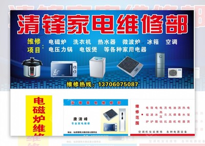 家电维修广告