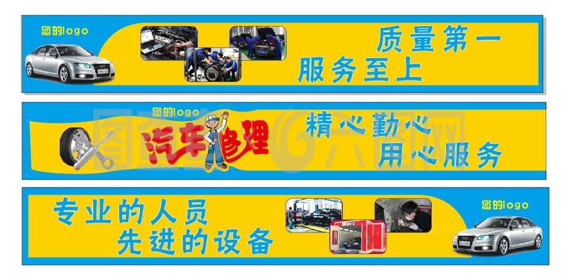 汽车修理展板