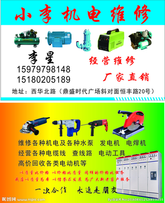 机电维修设计图__广告设计_广告设计_设计图库