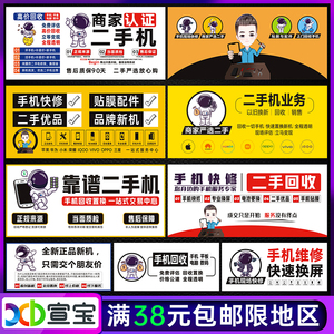 手机维修贴膜广告宣传海报贴纸二手机广告柜台贴以旧换新回收贴画