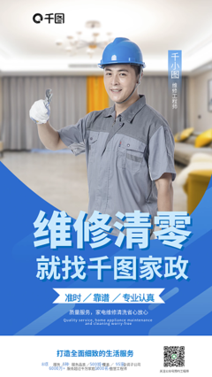 家政维修家政维修模板图片在线制作